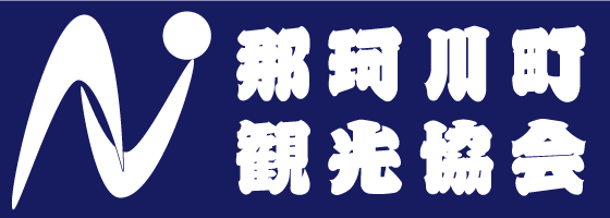 那珂川町観光協会